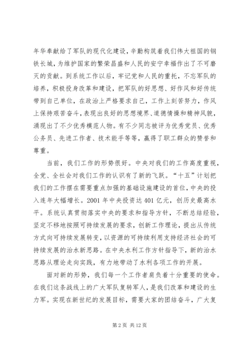 公司组织召开退伍军人座谈会.docx