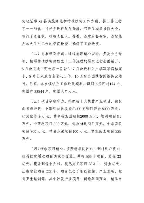 副县长在全县减贫摘帽暨精准扶贫工作推进会上的讲话