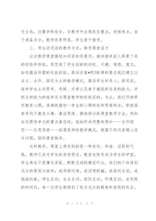 新教师个人试用期转正工作总结三篇.docx