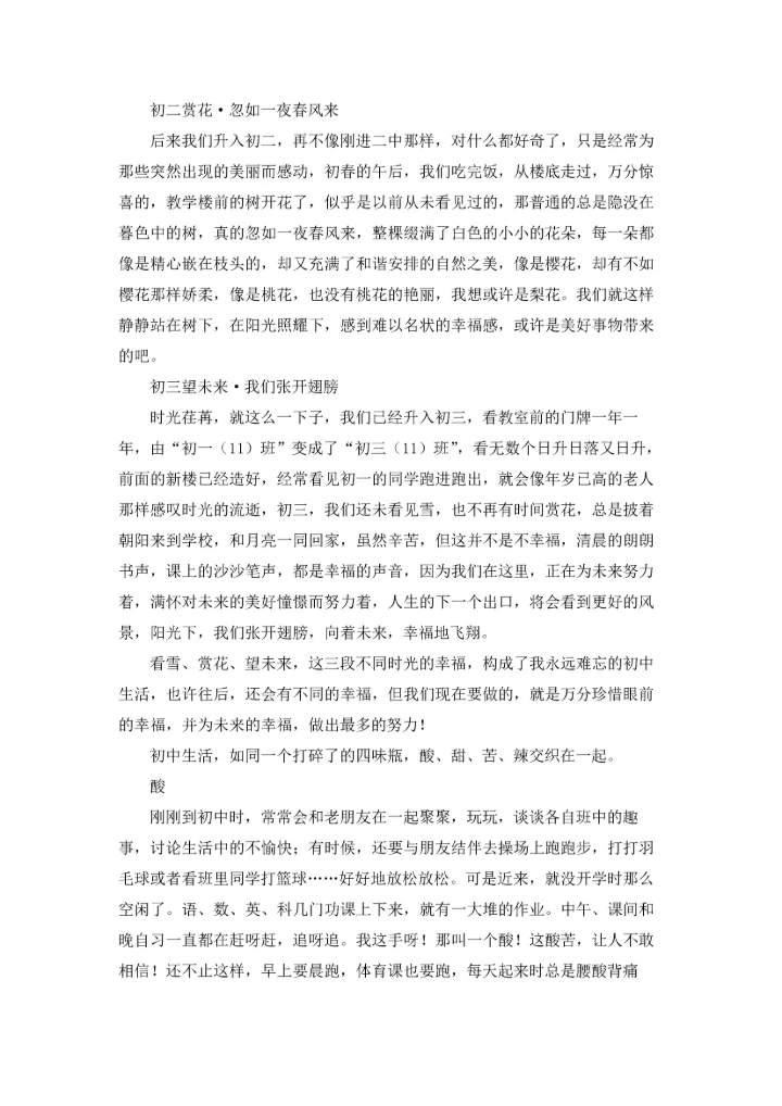 初中生优秀记叙文13篇.docx