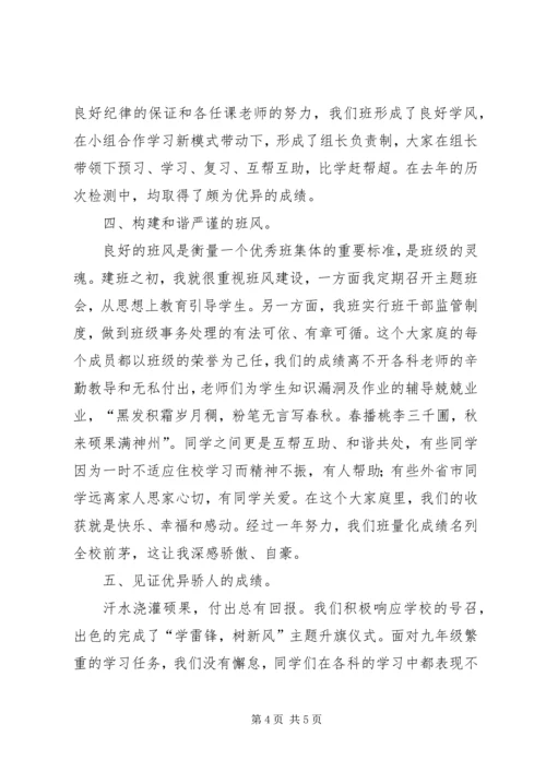 优秀班集体事迹材1 (2).docx
