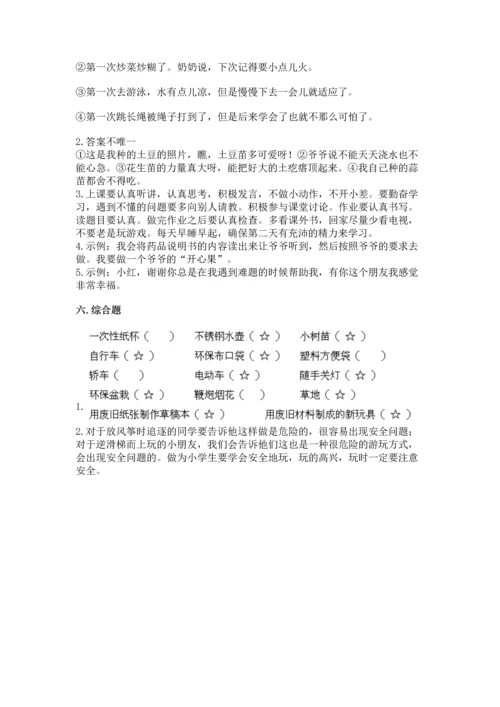 部编版二年级下册道德与法治 期末测试卷精品（满分必刷）.docx