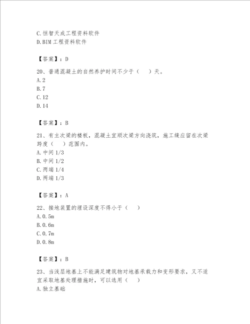 2023年《资料员》考试题库及参考答案（夺分金卷）