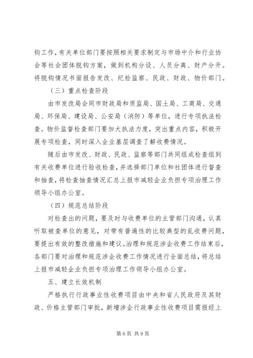 企业减负治理方案.docx