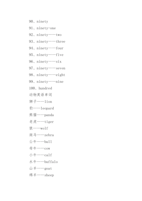 1到100的英语单词怎么写.docx