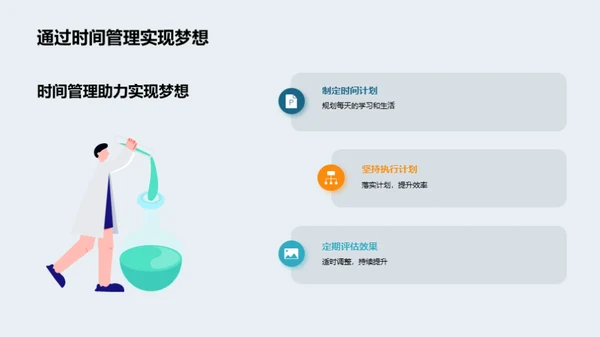 梦想启航初一