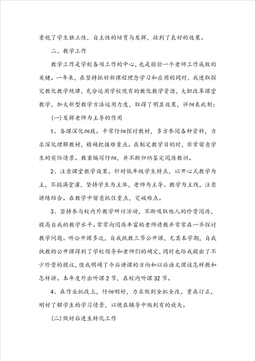 20222023年教师年终自我鉴定示例五篇