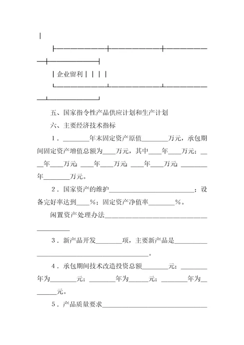 承包经营合同书样本共6页