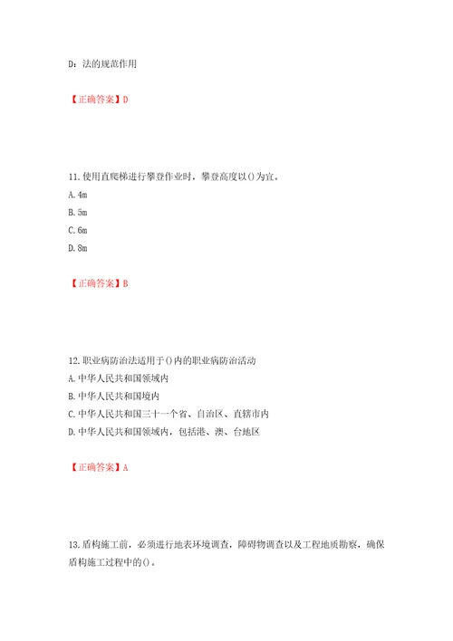 2022年陕西省建筑施工企业安管人员主要负责人、项目负责人和专职安全生产管理人员考试题库强化训练卷含答案第42次