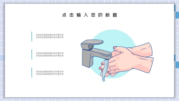 卡通简约开学安全防护通用PPT模板