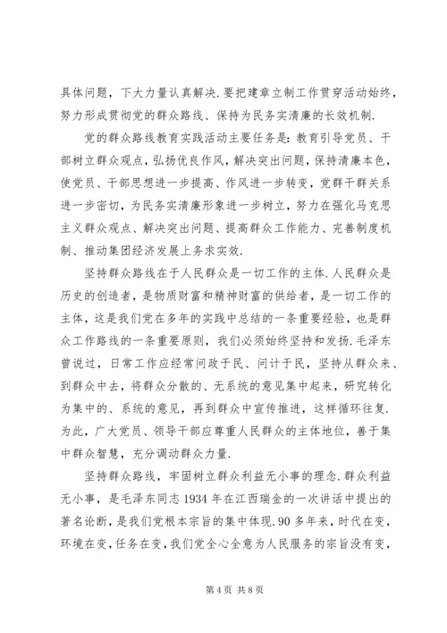 学习党的群众路线教育实践活动个人心得体会.docx