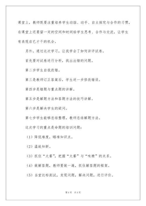 2022数学教师学习培训心得体会.docx