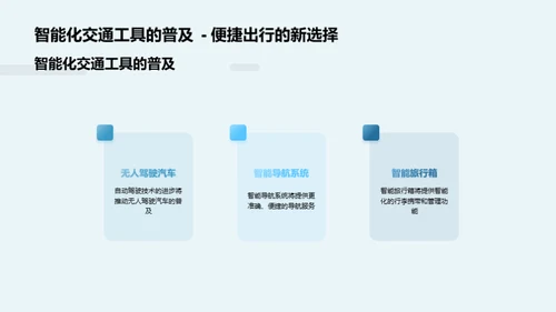 旅游交通新纪元