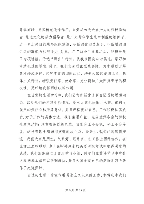 优秀团干申请材料5篇范文.docx