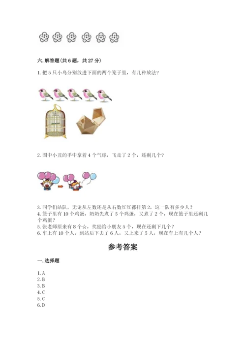 北师大版一年级上册数学期末测试卷精品（夺冠）.docx