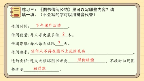 统编版语文二年级下册2024-2025学年度第五单元口语交际：图书借阅公约（课件）