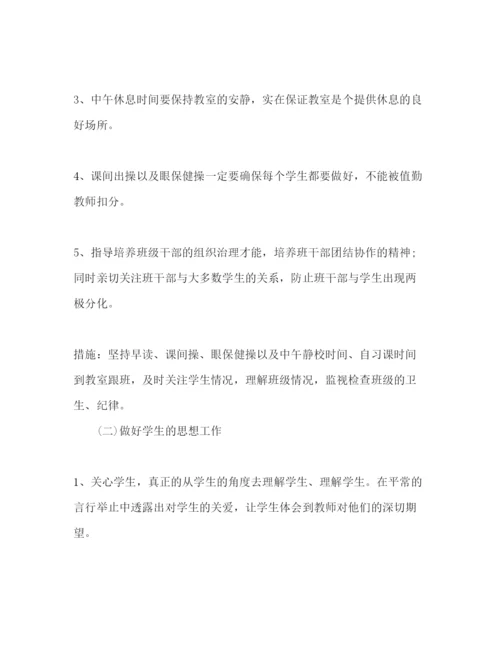 精编班主任实习工作参考计划范文.docx