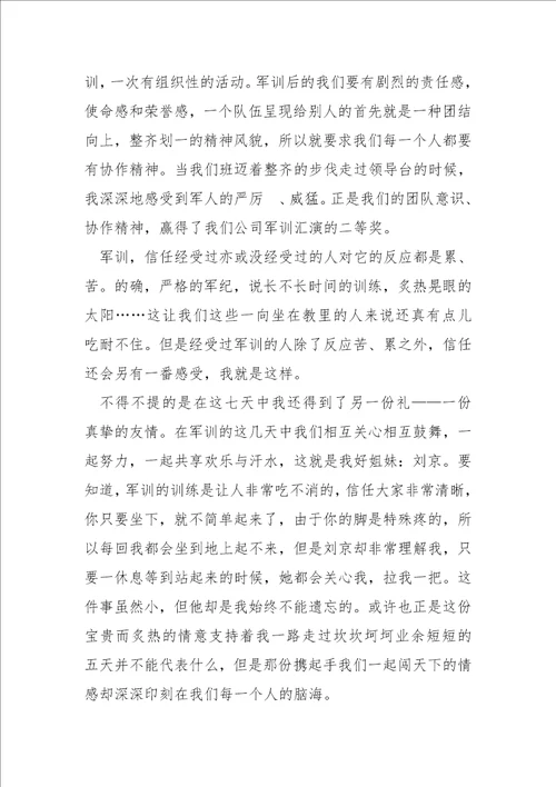 欢乐军训的总结