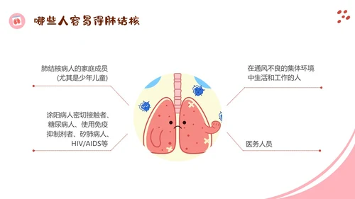 红色手绘卡通幼儿园预防肺结核主题班会PPT课件世界防治结核病日