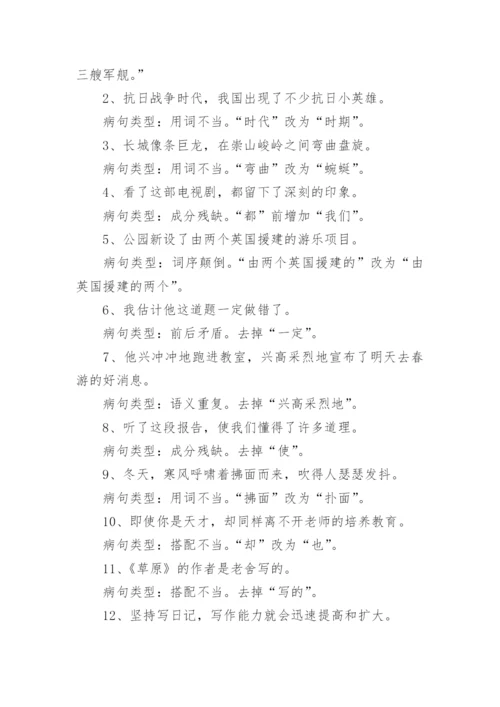 修改病句习题及答案.docx