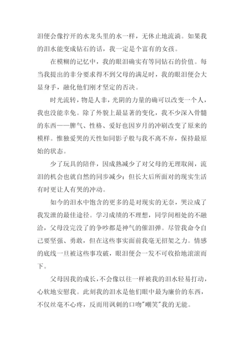 告别哭泣的少年作文.docx