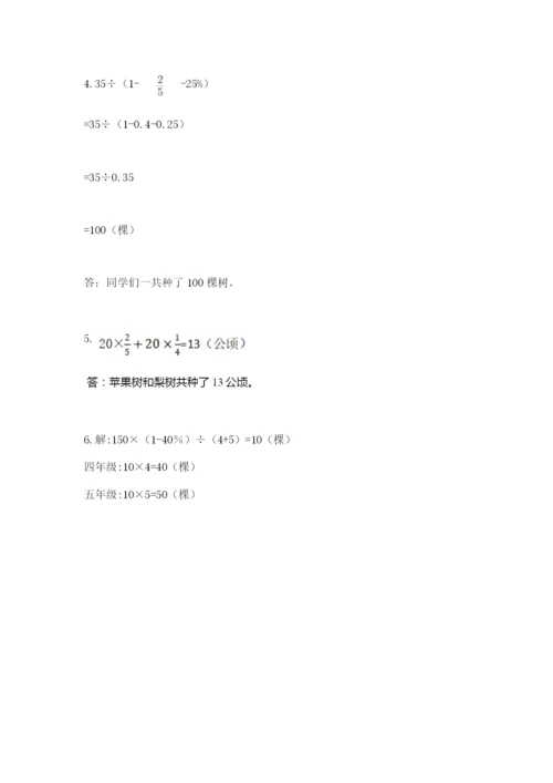 六年级数学上册期末考试卷含完整答案（历年真题）.docx