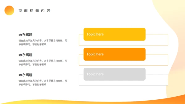 黄色创意2.5D竞品分析报告通用PPT模板
