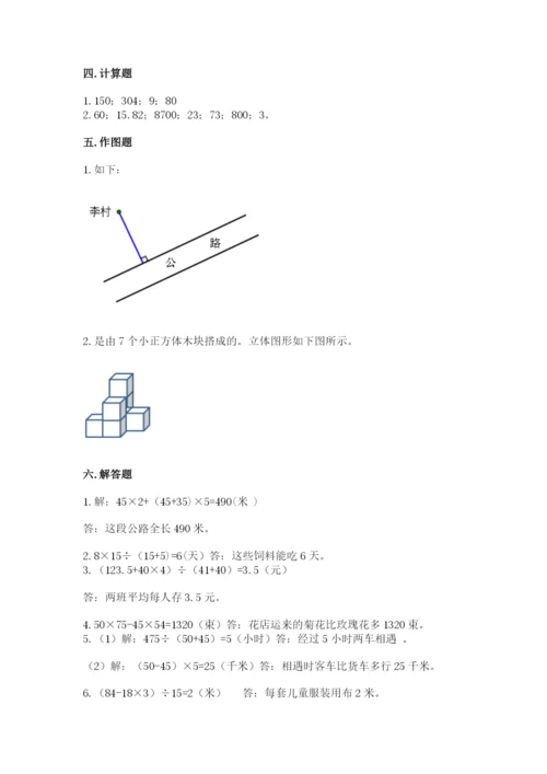 苏教版数学四年级上册期末卷及答案（精选题）.docx