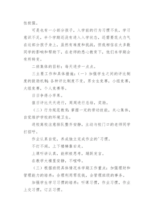 一年级下期班主任工作总结.docx