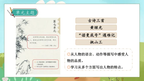 【核心素养】部编版语文四年级下册-第七单元 口语交际：自我介绍（课件）