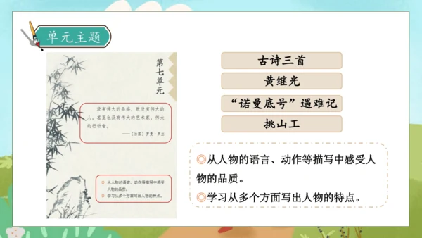 【核心素养】部编版语文四年级下册-第七单元 口语交际：自我介绍（课件）