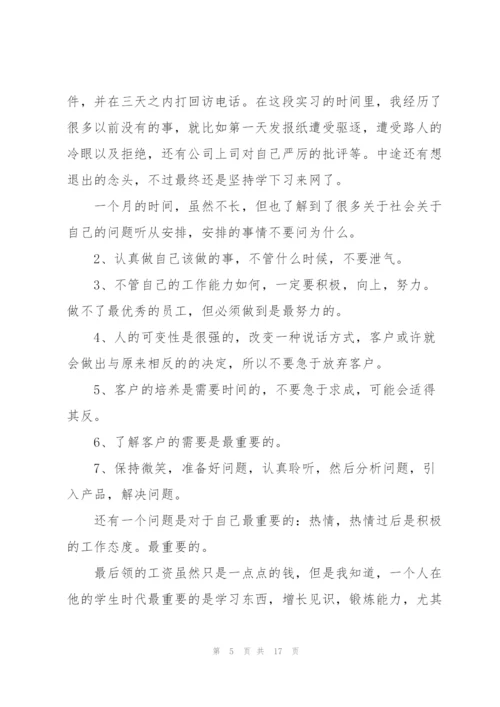 实用超市实习工作总结5篇.docx