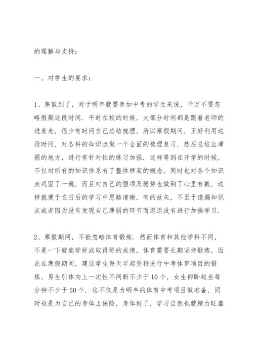 初三寒假给家长的信.docx