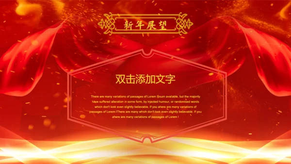 公司年会庆典颁奖典礼通用PPT模版