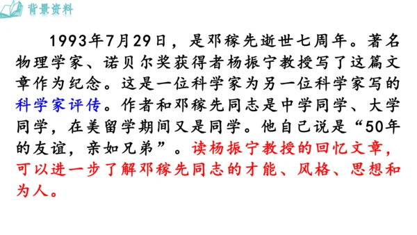 1《邓稼先》