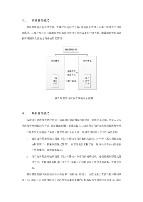 银泰集团,商管系统组织,管理手册.docx