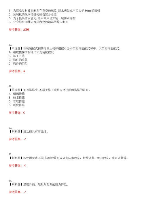 2023年施工员装饰方向通用基础施工员考试全真模拟易错、难点精编答案参考试卷号：21