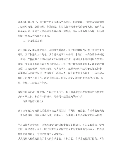 精编五篇财务个人自我评价参考范文模板.docx