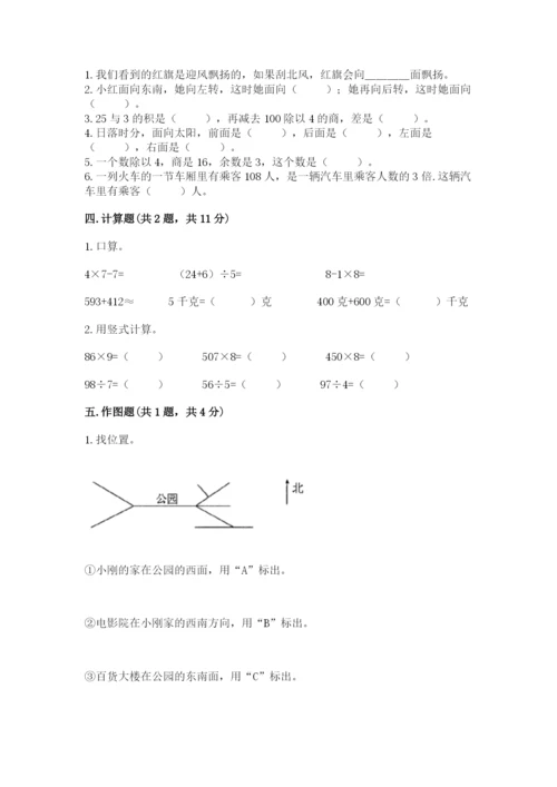 小学三年级下册数学期中测试卷含答案（a卷）.docx