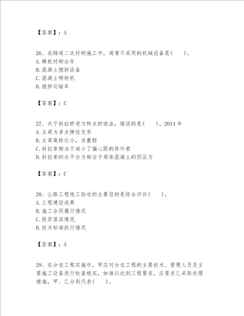 一级建造师之一建公路工程实务题库精品易错题