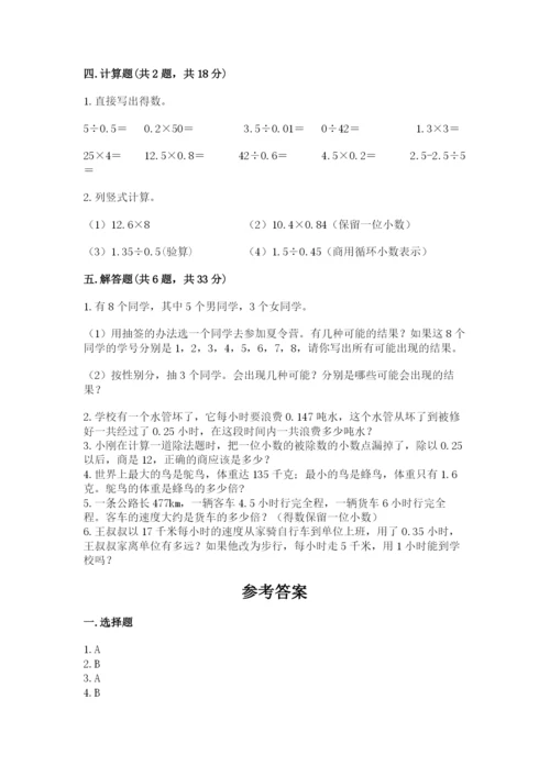 小学五年级上册数学期末考试试卷及完整答案（全国通用）.docx