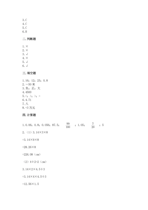 六年级下册数学 期末测试卷含答案（预热题）.docx