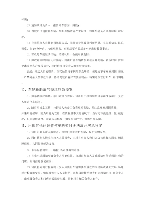 货物设备配送应急方案.docx