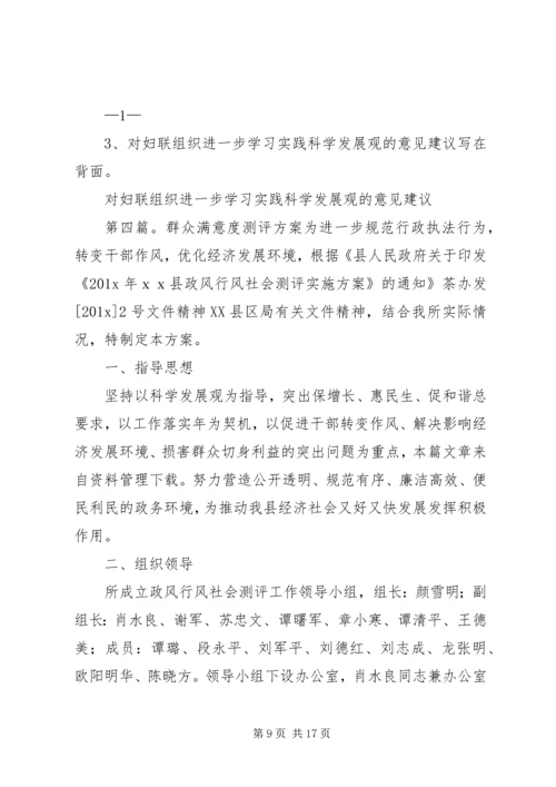 社区党组织发挥作用群众满意度测评.docx