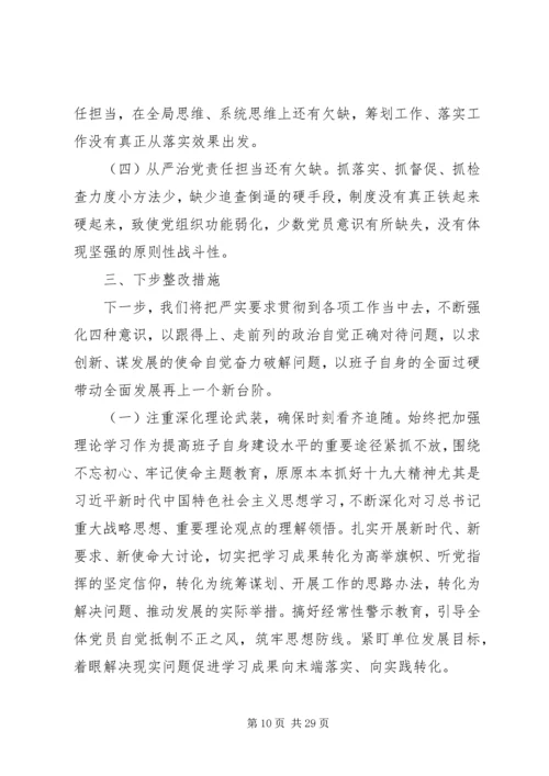 党支部组织生活会对照检查材料.docx