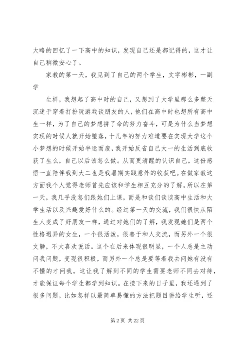 第一篇：《暑期家教社会实践报告》.docx