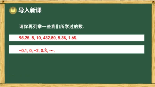 人教版数学（2024）七年级上册1.2.1 有理数的概念课件（共18张PPT）