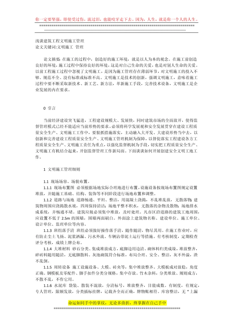 浅谈建筑工程文明施工管理.docx