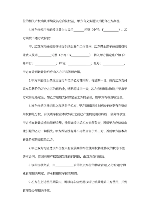 车位使用权转让合同
