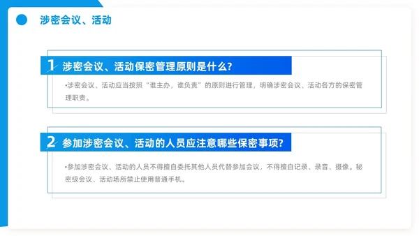网络安全宣传周网络安全保密ppt